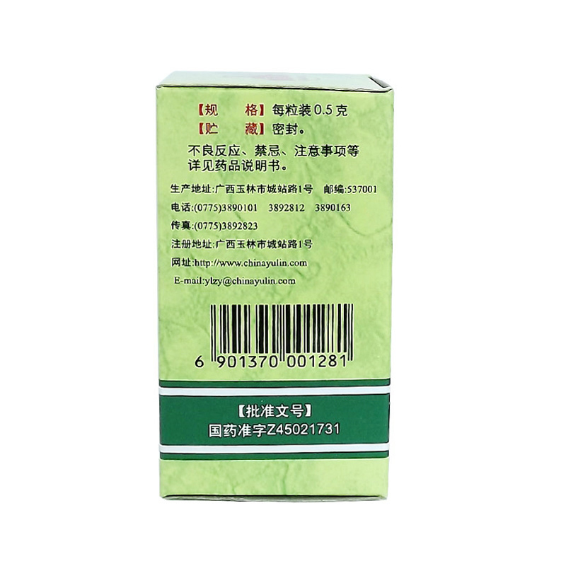 玉林湿毒清胶囊30粒*5盒 养血润燥 祛风止痒 用于血虚风燥所致的风瘙痒症见皮肤干燥 脱屑 瘙痒 伴有抓痕 血痂高清大图