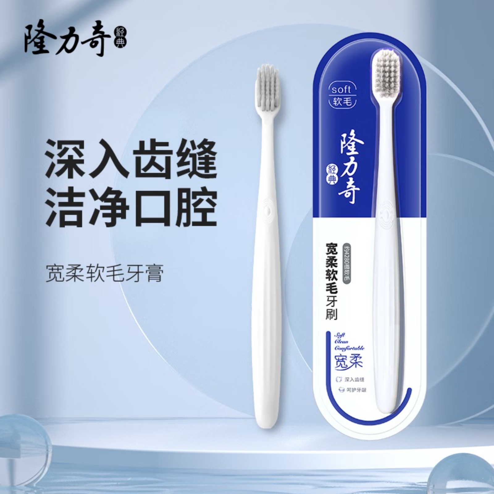 隆力奇清凉三件套+浴球高清大图