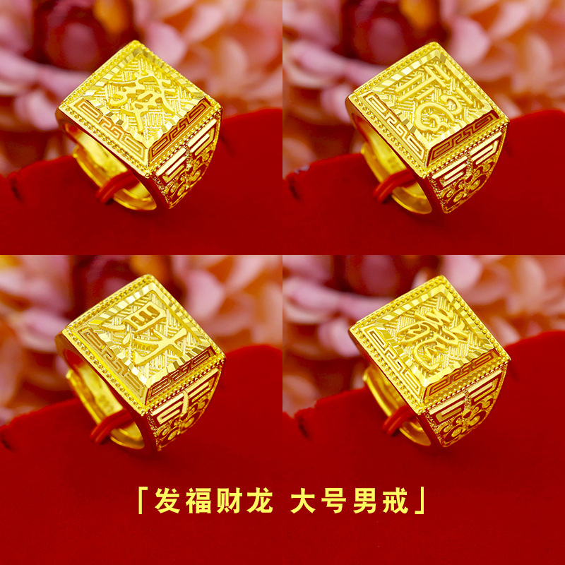 越南沙金男戒镀黄金大号男开口福发财龙戒久不掉色宽版超重金戒指