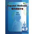 现代西班牙语