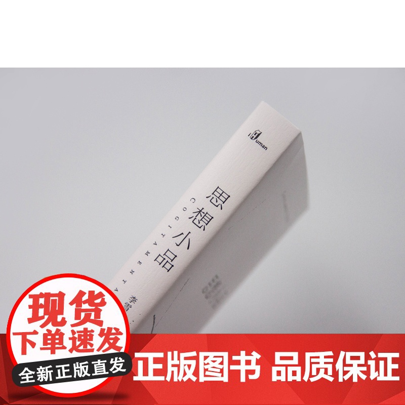 新民说·思想小品高清大图