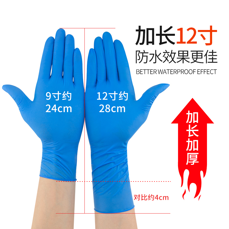 超护一次性手套12寸丁腈橡胶50只加长厨房餐饮洗碗卫生贴手多用途清洁手套L码