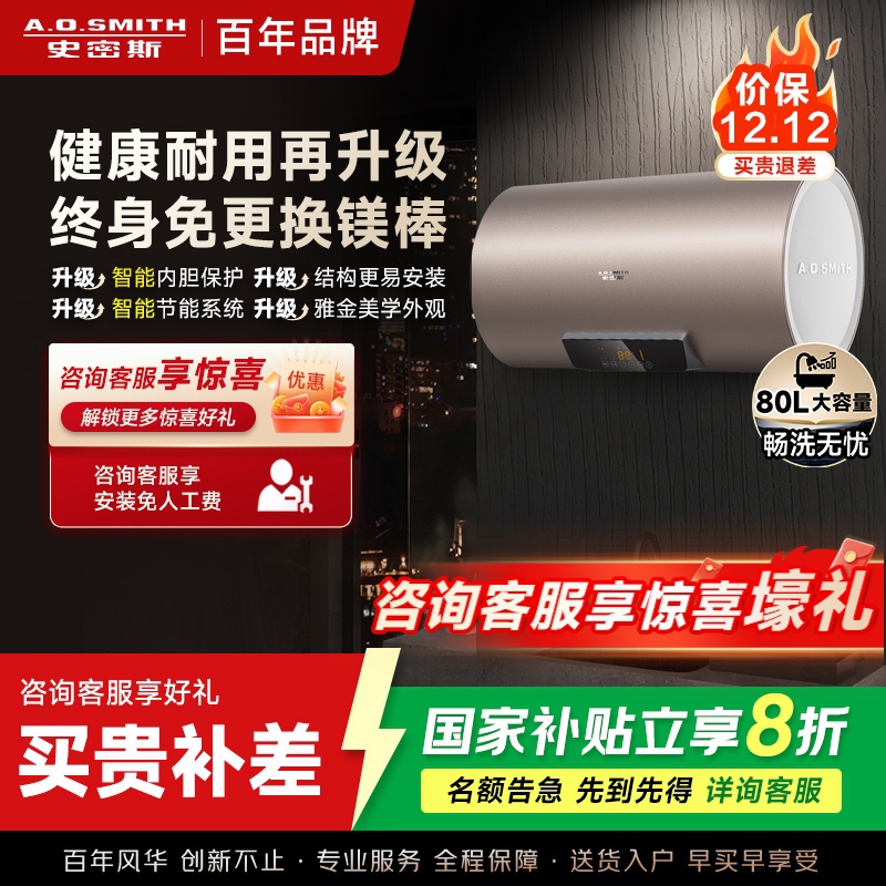 史密斯80升电热水器 国家补贴 专利免更换镁棒 金圭内胆 速热节能 CEWH-80ED3 一级能效
