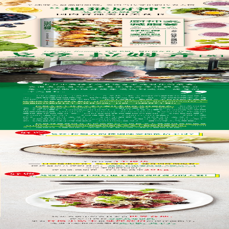 [M]厨神家的减脂餐-9787571412784高清大图