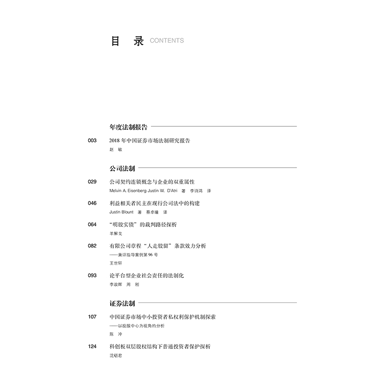 醉染图书公司律评(2019年卷总9卷)9787519738174高清大图