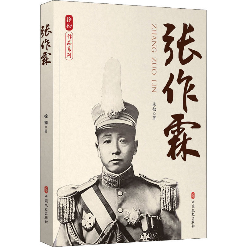 张作霖