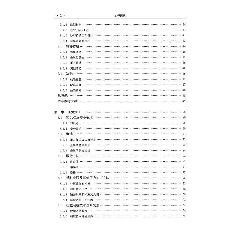 醉染图书工程训练(第2版)9787576601930高清大图