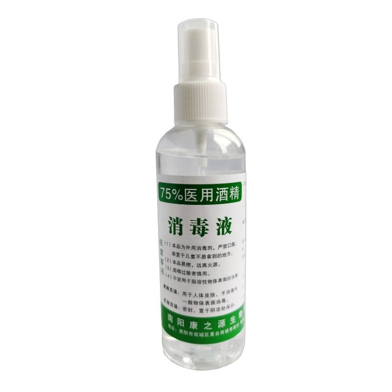 酒精75度医用酒精喷雾小瓶批发便携随身消毒伤口耳洞手机美甲酒精 1瓶装(75%医用酒精)100ml