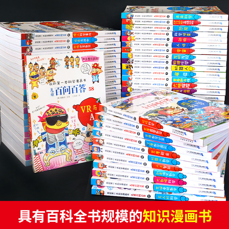 [45]SOS生存科学 [正版]任选 儿童百问百答科学漫画全套58册韩安英珠魔术科学漫画书少儿科普百科动物宇宙小学生三四