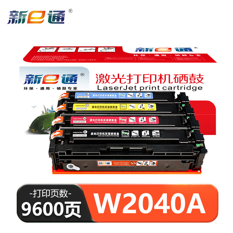新e通硒鼓W2040A 套高清大图