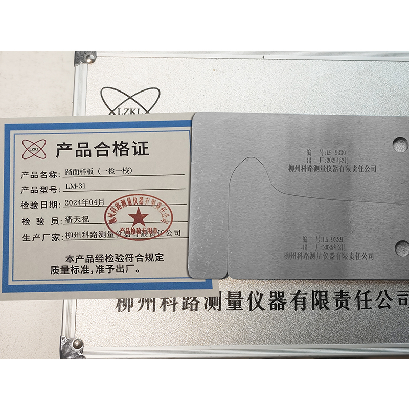 LZKL踏面样板(一检一校)LM-31套高清大图