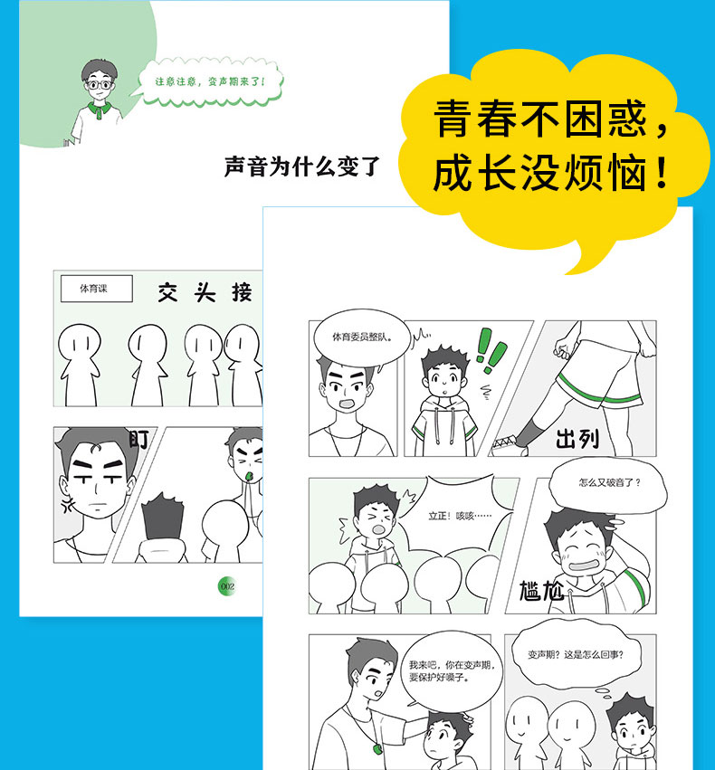 [全4册]春期成长手册+法律启蒙 [正版]青春期男孩女孩成长手册漫画版家庭教育书籍送给青少年的成长书身体变化私房书男孩女高清大图