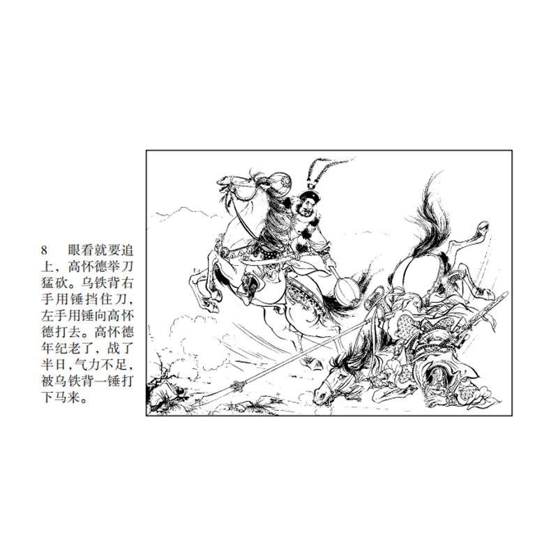 醉染图书小人书系列.杨家将故事(5册)9787505637528高清大图