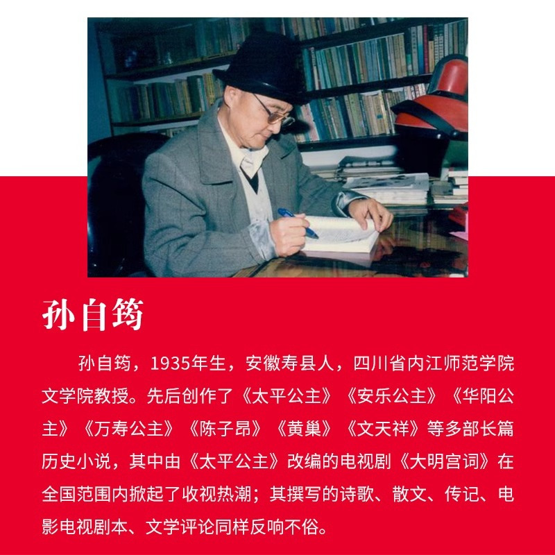 中华状元奇闻大观 [正版]中华状元奇闻大观 孙自筠文集古代科举制度概况奇闻趣事 历史故事人物传记书籍 中国历代状元传记