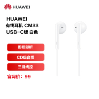 华为/HUAWEI 经典耳机原装Type-C接头耳机CM33 白色 官方正品 适用华为Mate10、P20等