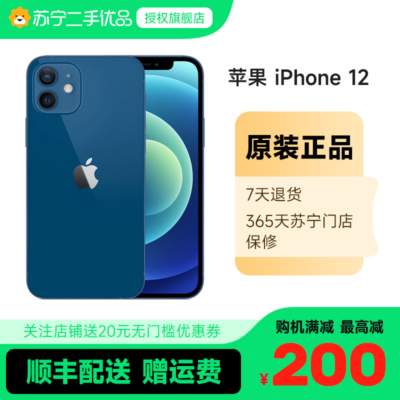 [苏宁二手 95新]Apple/苹果 iPhone 12 64G蓝色iphone12国行全网通5G苹果12二手手机