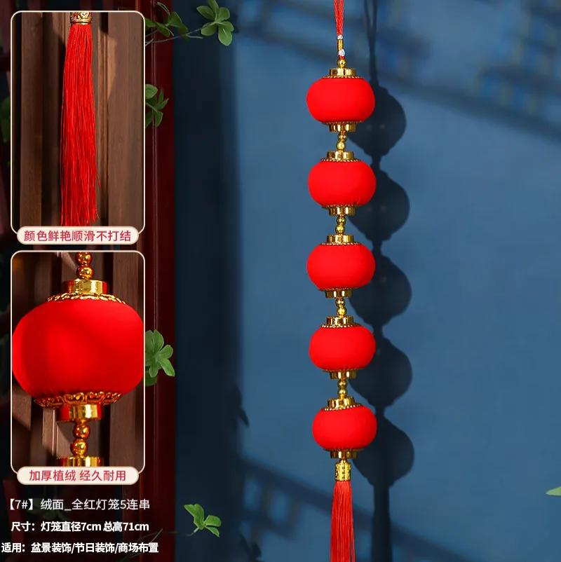 小灯笼串新年灯笼挂饰过春节布置挂件-【7#】绒面_全红灯笼5连串2个装