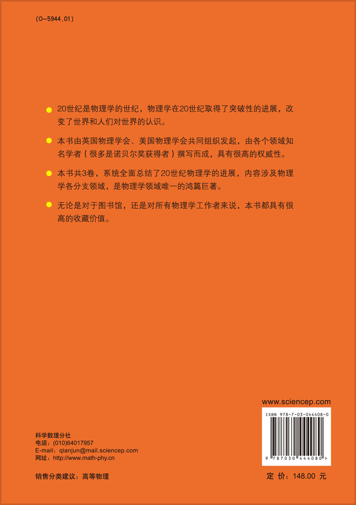 [醉染正版]正版 20世纪物理学(第2卷) (美)Laurie M Brown等编;刘寄星等译 科学出版社高清大图
