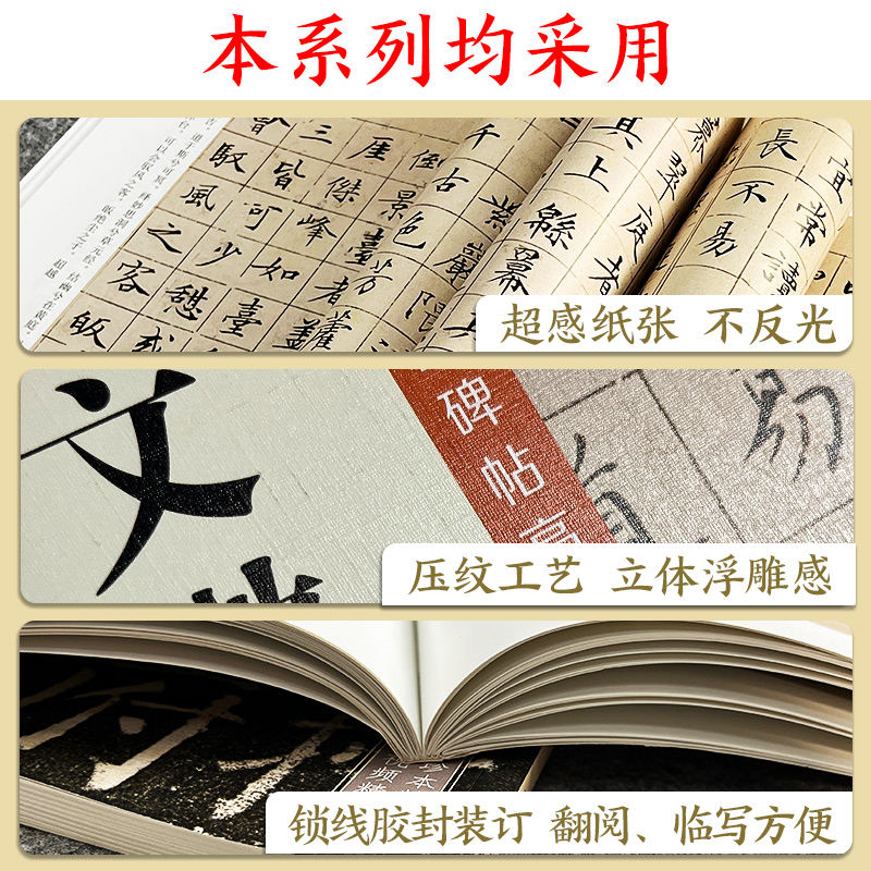 [正版]字帖 中国碑帖高清彩色精印解析本褚遂良大字阴符经、倪宽赞 原碑残字复原视频讲解成人毛笔书法练习字帖 书籍高清大图