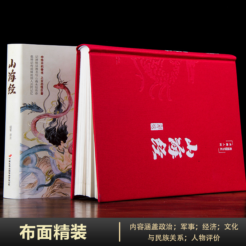 [正版]布面精装山海经原著 原版全集全注全译白话文青少版图解珍藏版山海经原著画集上古校注观山海民间神话故事中国古代地理高清大图
