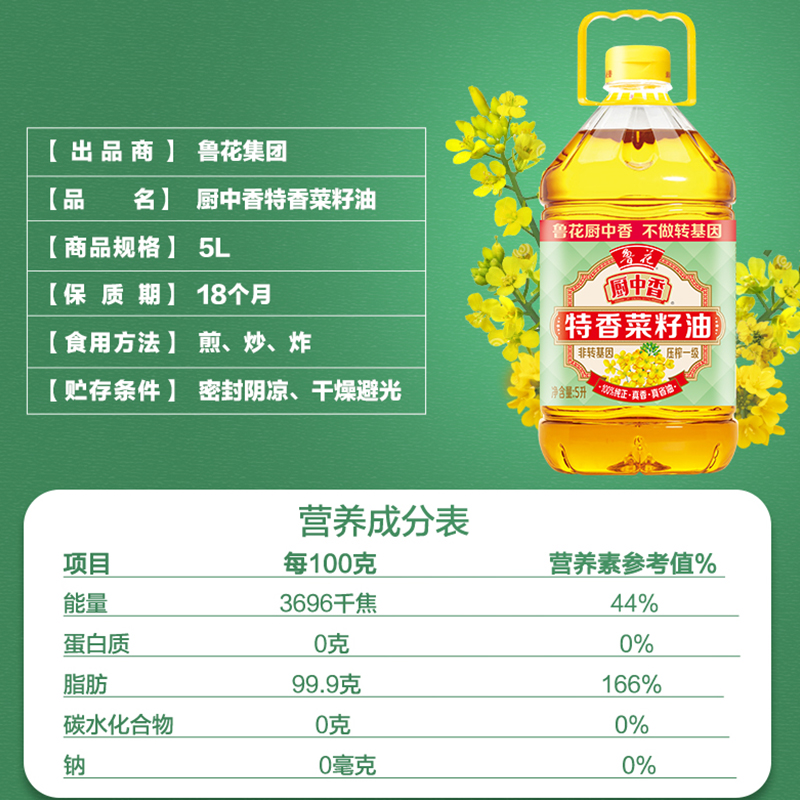 鲁花厨中香特香菜籽油5L高清大图