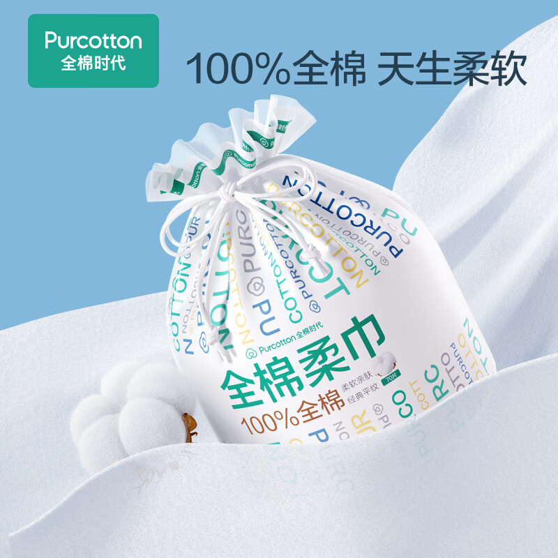 全棉时代 全棉柔巾一次性洗脸巾卷 70抽*1卷 45g平纹 20cm×20cm高清大图