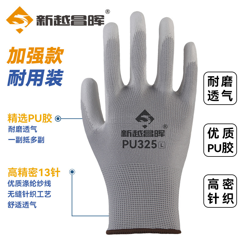 新越昌晖PU尼龙涂掌劳保手套 浸胶挂胶耐磨透气轻便防滑工作防护劳保手套 PU508 灰色12副/L码