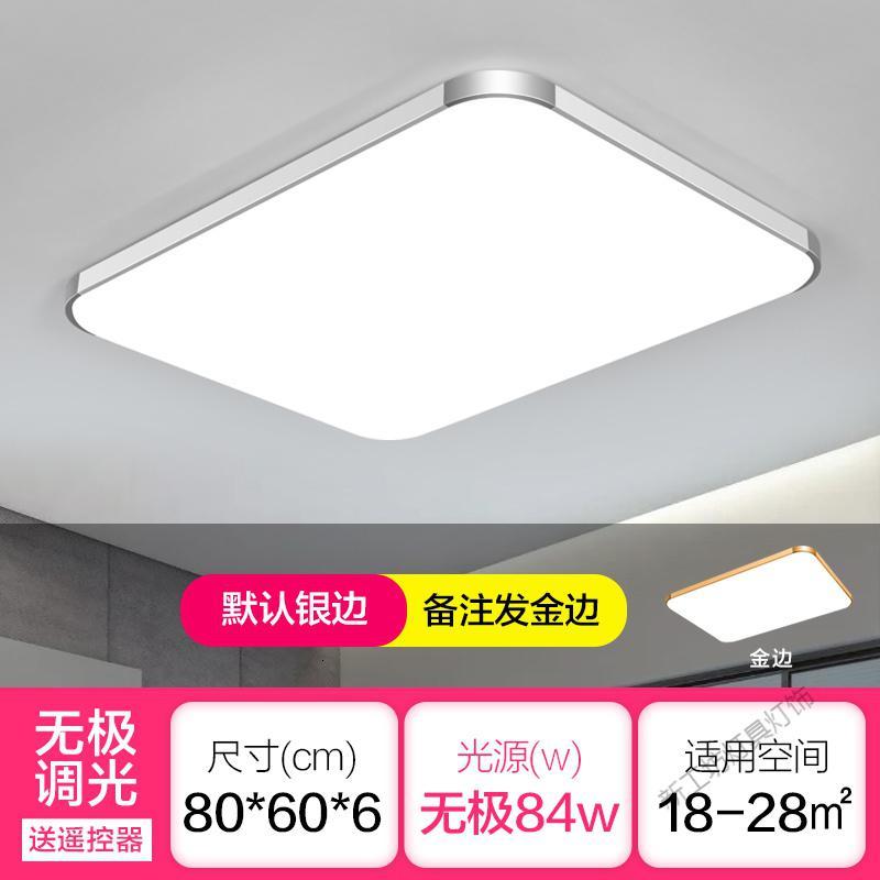 苏宁放心购 LED吸顶灯长方形遥控大气客厅灯具现代简约卧室灯阳台灯餐厅灯饰