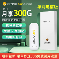 苏宁宜品USB随身WiFi无线路由器免插卡电信版(UF5-6)