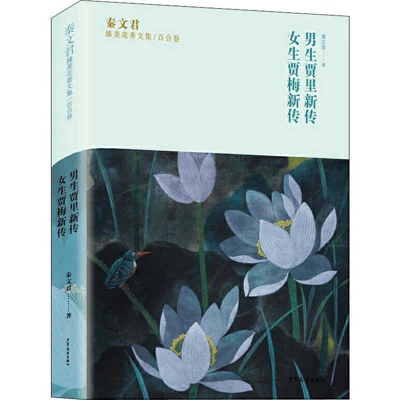 醉染图书男生贾里新传 女生贾梅新传9787558904561图片