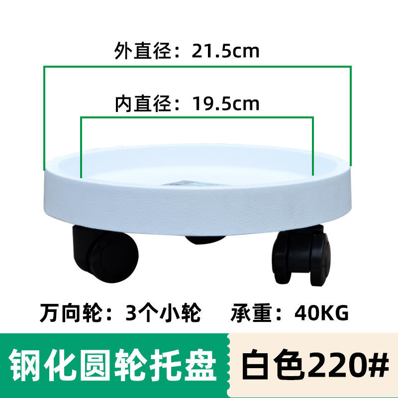 加厚移动托盘花盘垫底座带万向轮托盘花盆底盆托滚轮圆形花盘底盘 白色 外径21.5内径19.5cm
