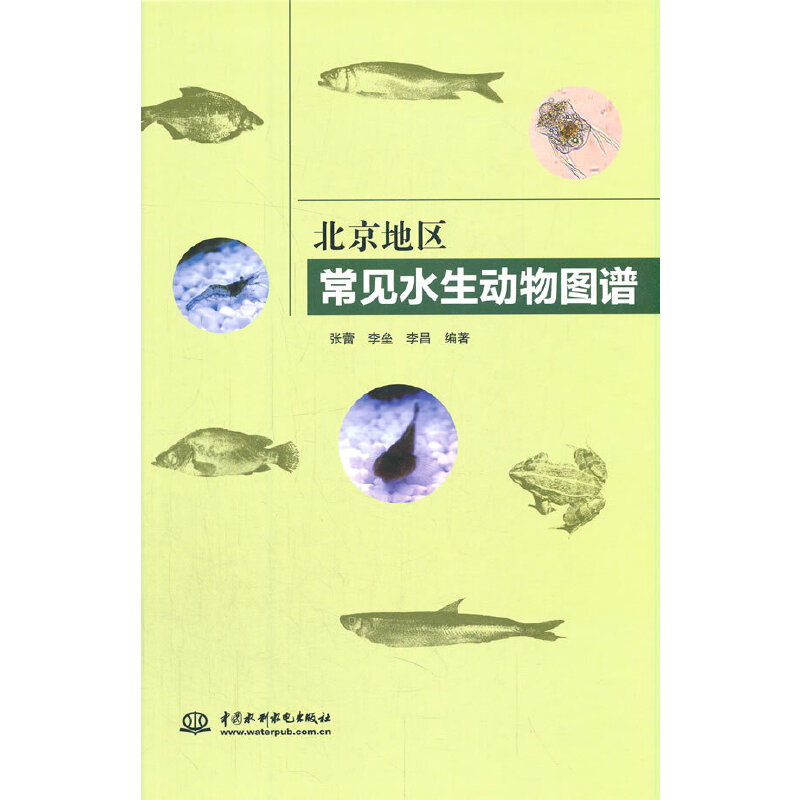 醉染图书北京地区常见水生动物图谱9787517095712