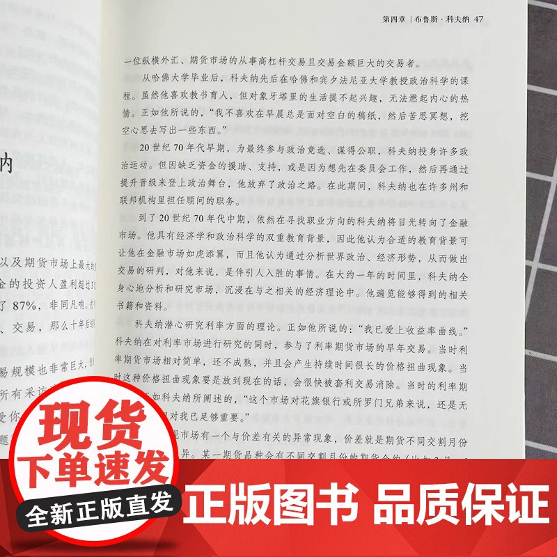 金融怪杰 杰克施瓦格 典藏版 17位华尔街职业交易员案例 金融投资基金期货外汇书籍 管理金融投资 机械工业出版社高清大图