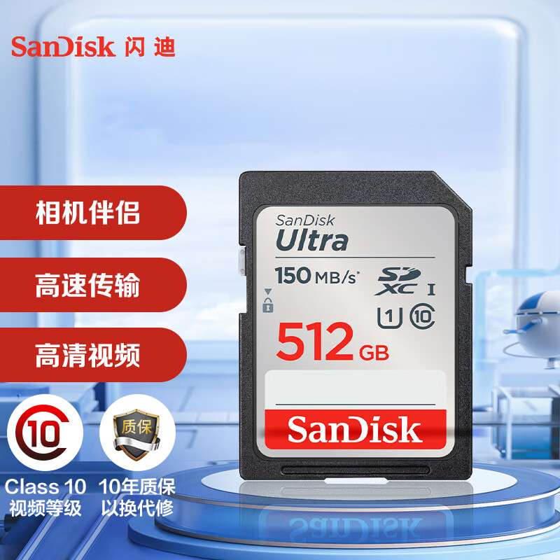 闪迪（SanDisk）512GB SD存储卡 C10 至尊高速版内存卡 读速150MB/s