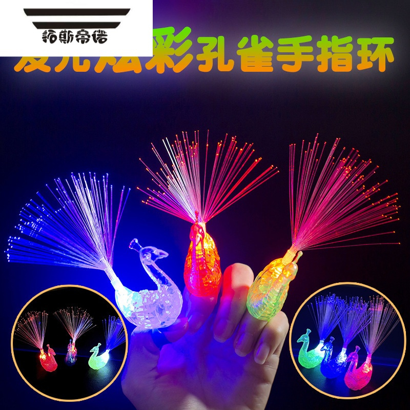 拓斯帝诺幼儿园小学生奖励小礼品创意男孩玩具六一儿童节小礼物 孔雀手指灯20个