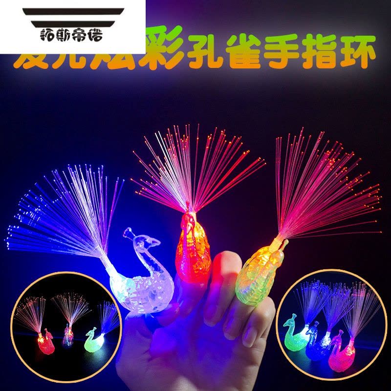 拓斯帝诺幼儿园小学生奖励小礼品创意男孩玩具六一儿童节小礼物 孔雀手指灯20个图片