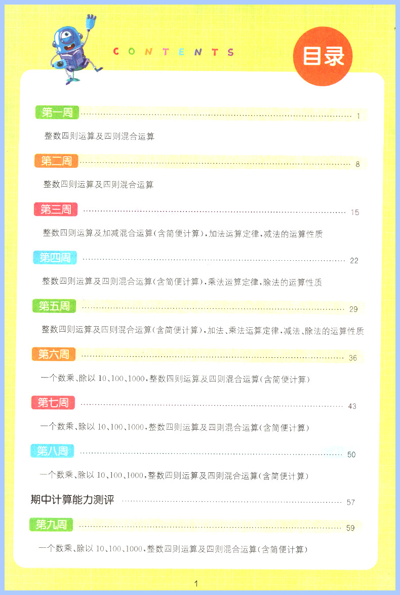 [西师版]计算能手 四年级上 [正版]计算能手一二三四五六年级上册下册 下上 人教苏教西师北师大版小学数学同步专项训练练高清大图