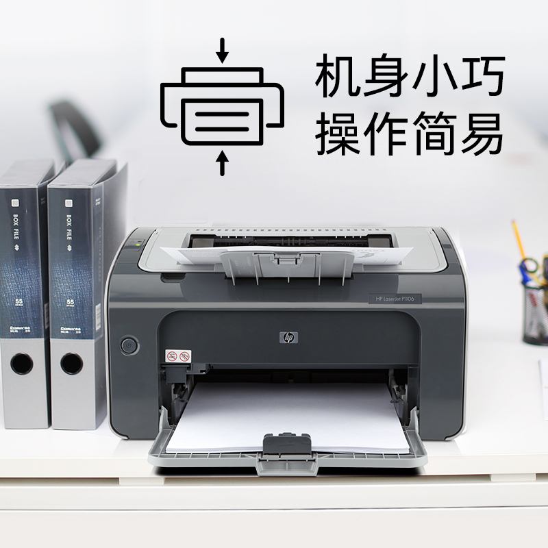 惠普(HP) LaserJet Pro P1106 黑白小型办公单功能激光打印机(打印)