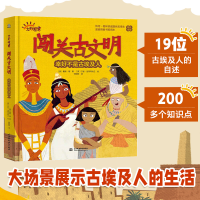 醉染图书闯关古文明 幸好不是古埃及人9787522608297