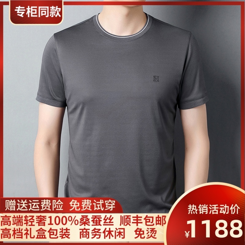 专柜品牌短袖T恤男士桑蚕丝圆领纯色真丝体恤中年宽松高清大图