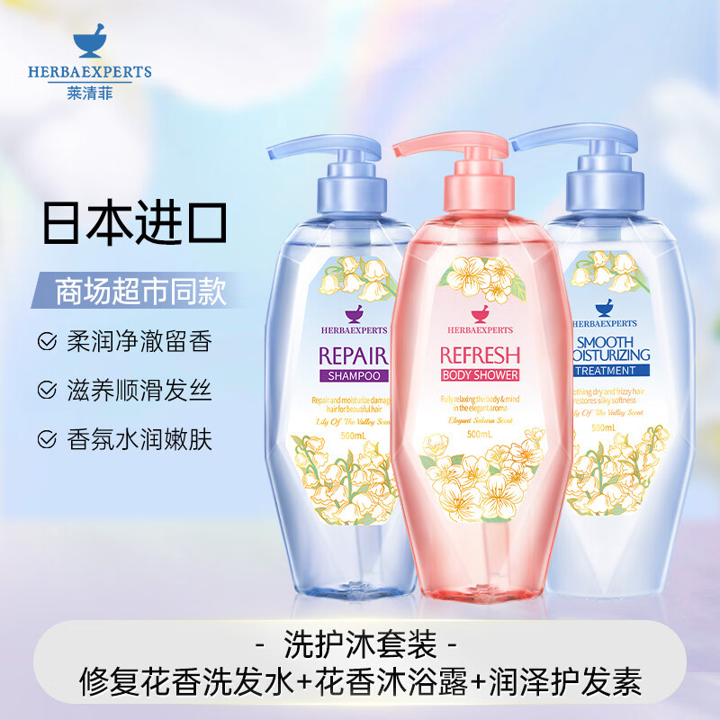 莱清菲日本进口洗发水护发素500ml舒缓保湿持久留香控油蓬松花香洗发露 洗护套装 修复花香洗发水+花香沐浴露+润泽护发素
