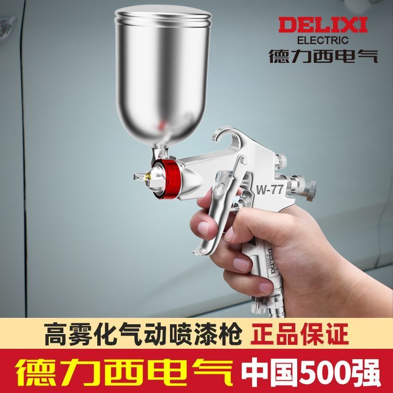 德力西电气喷漆枪气动汽车钣金家用工具油漆喷壶涂料乳胶小喷涂抢-德力西电气W-77S下壶【2.5口径