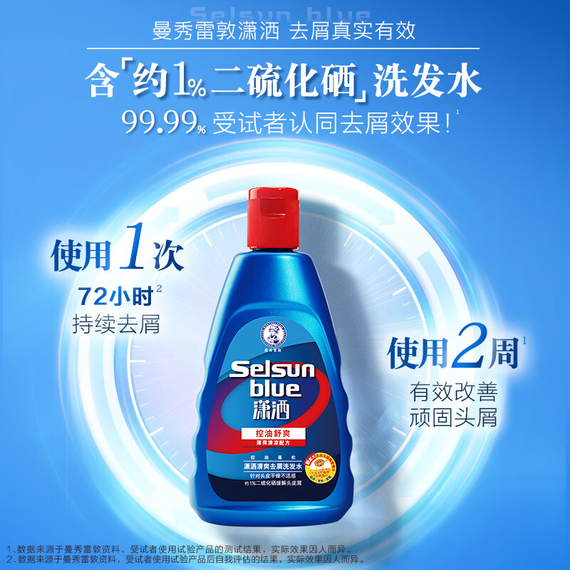 曼秀雷敦Selsun潇洒二硫化硒去屑洗发水 清爽200ml+香氛200ml控油止痒男女高清大图
