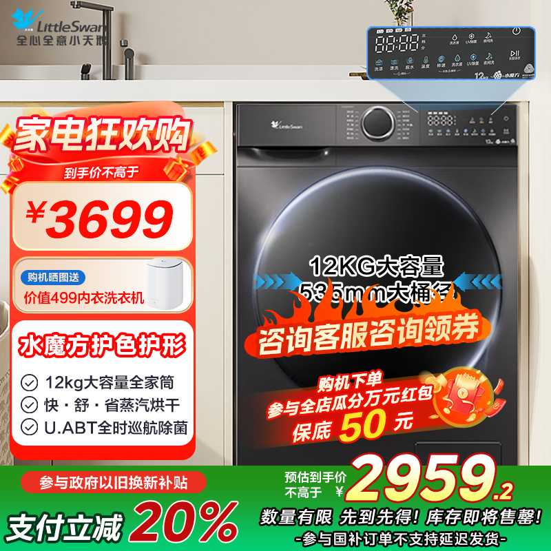 小天鹅洗烘一体TD120V618PLUS