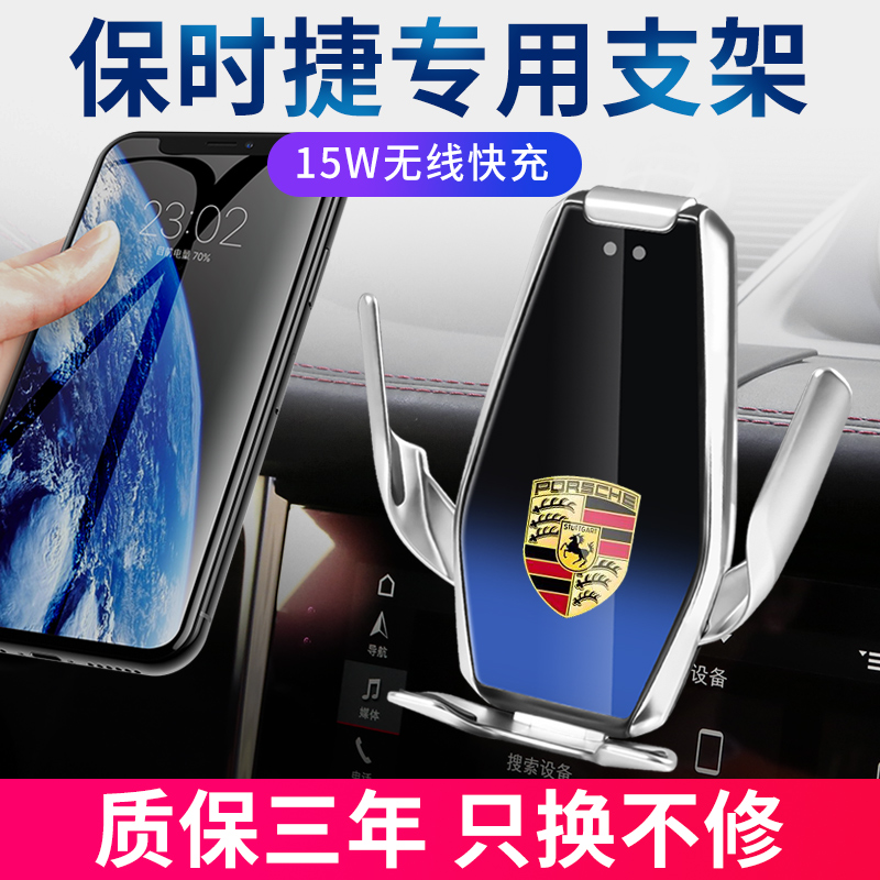 火豹保时捷卡宴帕拉梅拉macan玛卡718车载手机支架无线充电车内饰改装