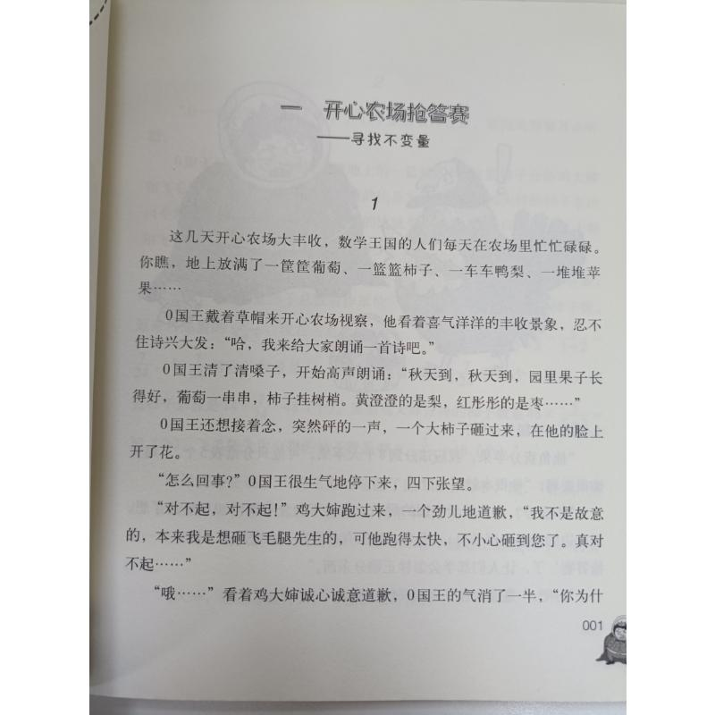 醉染图书的数王国 6年级数学有秘密 美绘·数学童话9787531358701高清大图