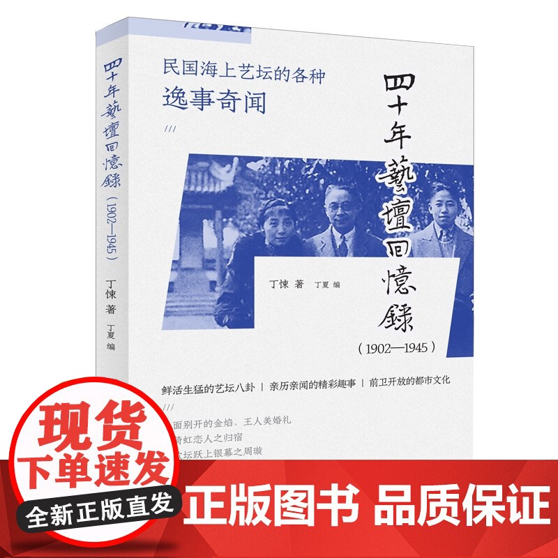 四十年艺坛回忆录(1902-1945)民国时期经济艺术文化情况充满了趣味性多样性全面性上海书店出版社高清大图
