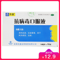东盛 抗病毒口服液 10ml*15支/盒