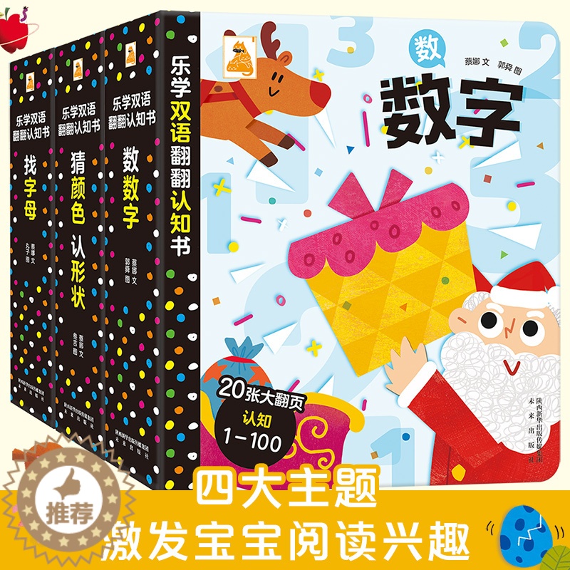 [醉染正版]乐学双语翻翻认知书3册 婴幼儿启蒙宝宝早教儿童立体书籍0-3岁撕不烂益智一到两岁半三绘本1-2看图识物识图英高清大图