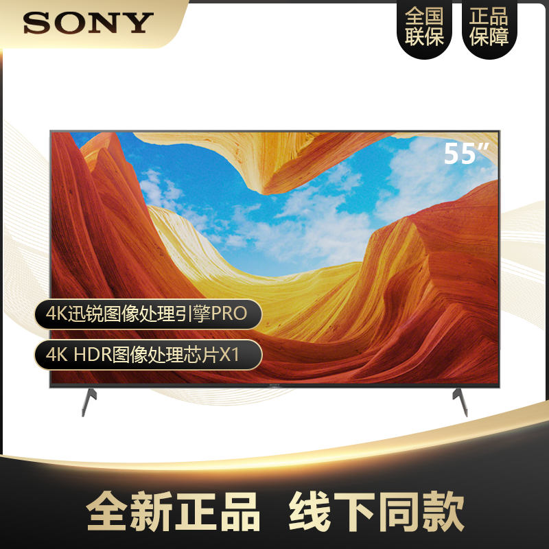 索尼sonykd55x9000h55英寸索尼9000h4k超清hdr安卓智能90网络电视2020